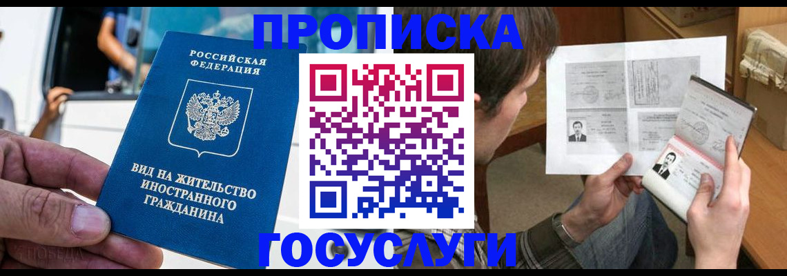 временная прописка в Старом Осколе