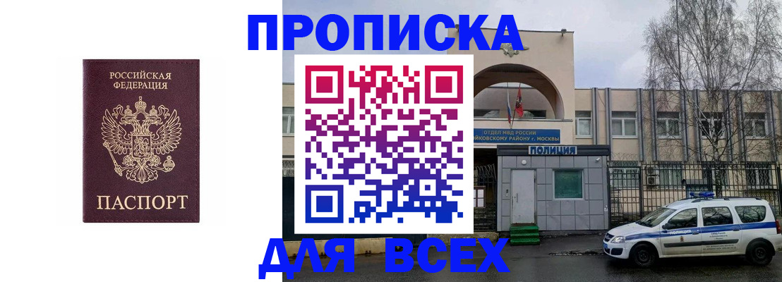 временная прописка в Старом Осколе