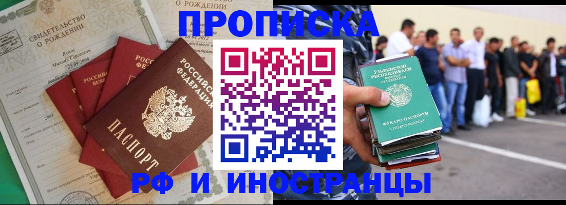 прописка в квартире в Старом Осколе